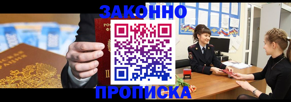 прописка 2025 в Красновишерске