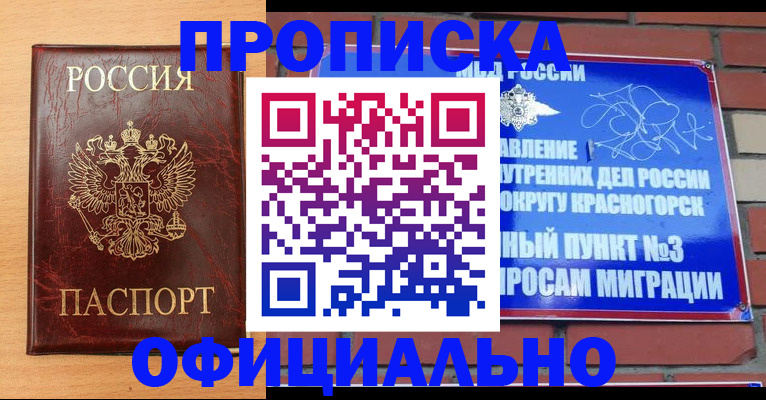 прописка для военкомата в Красновишерске