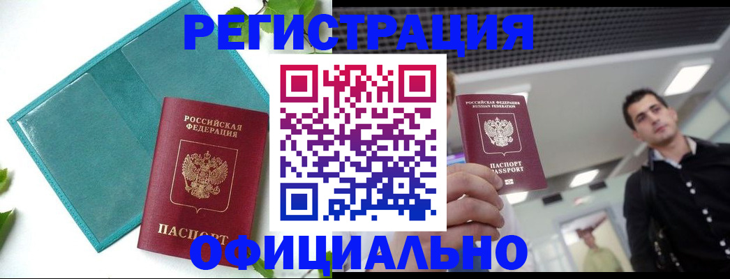 купить прописку в Красновишерске