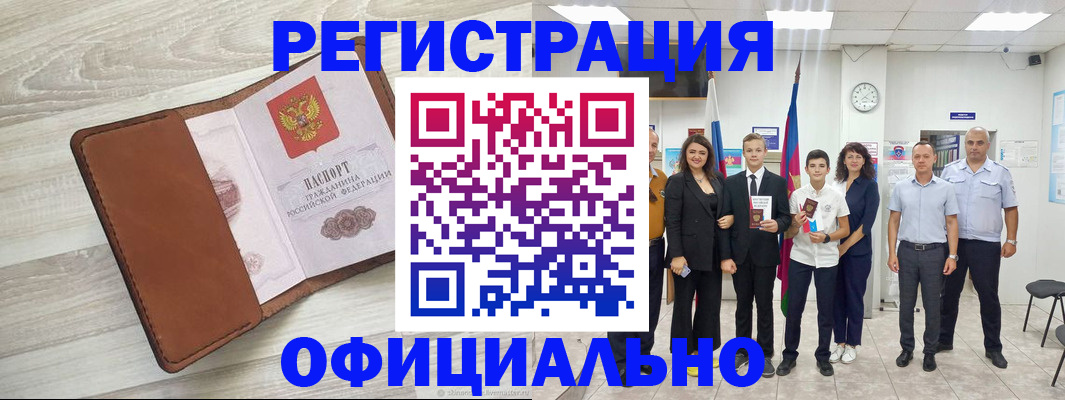 временная регистрация купить в Красновишерске